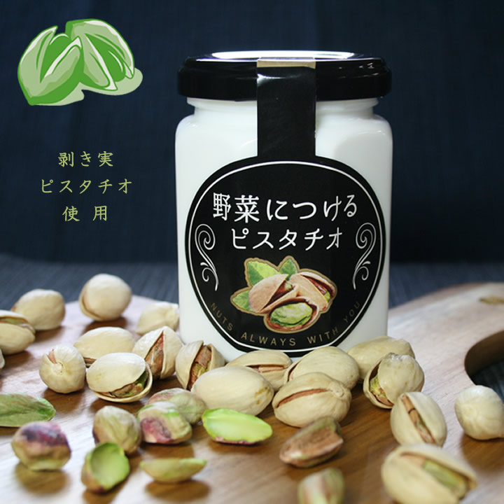 野菜につけるピスタチオ 100g “ナッツ＆ドライフルーツ 通販 よいナッツ屋さん” 東洋ナッツ食品 TON'S(トン) オンラインショッピング