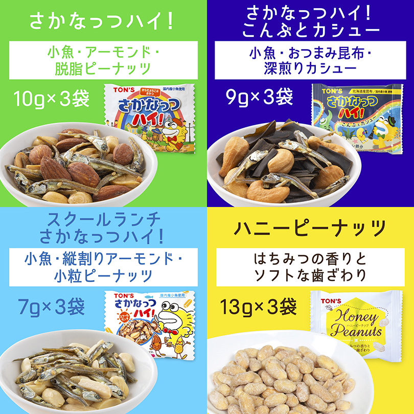 ポーションアソート　個包装　ナッツ