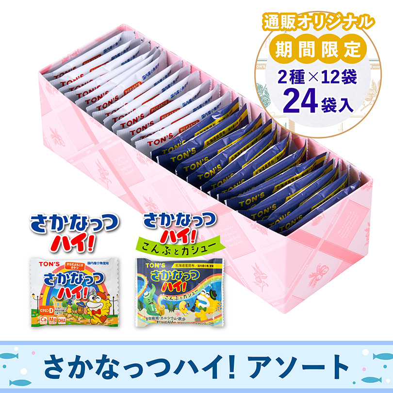 9969サカナおまとめ商品 さかなっつハイ！アソート