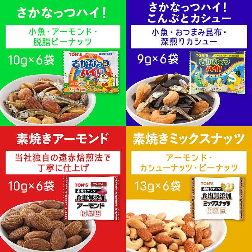 ポーションアソート　個包装　ナッツ