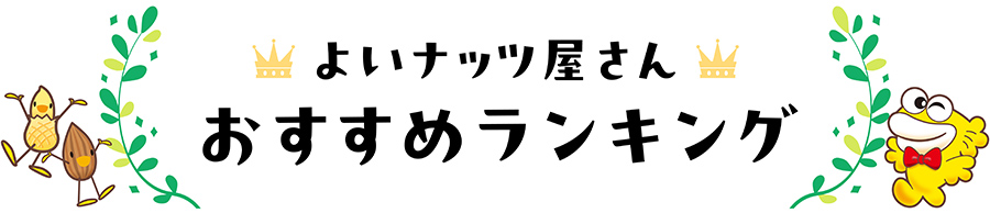 ランキング