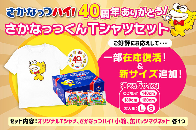 さかなっつくんTシャツ