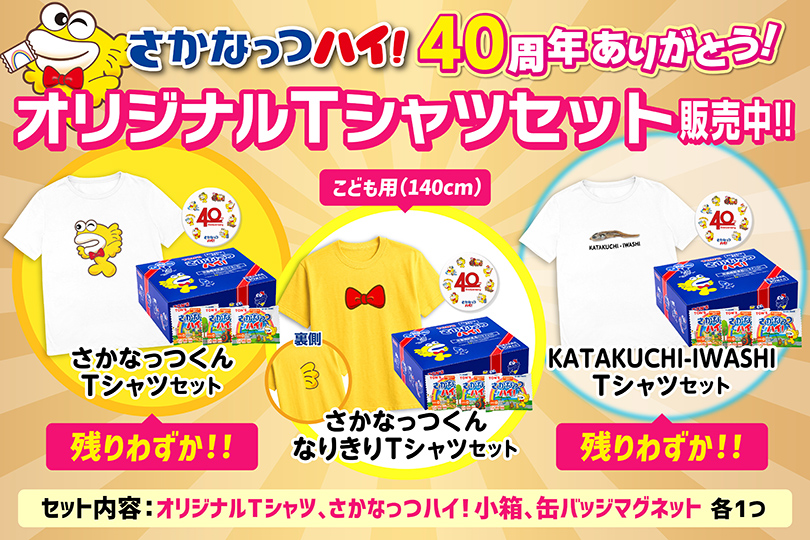 さかなっつハイ オリジナルTシャツ