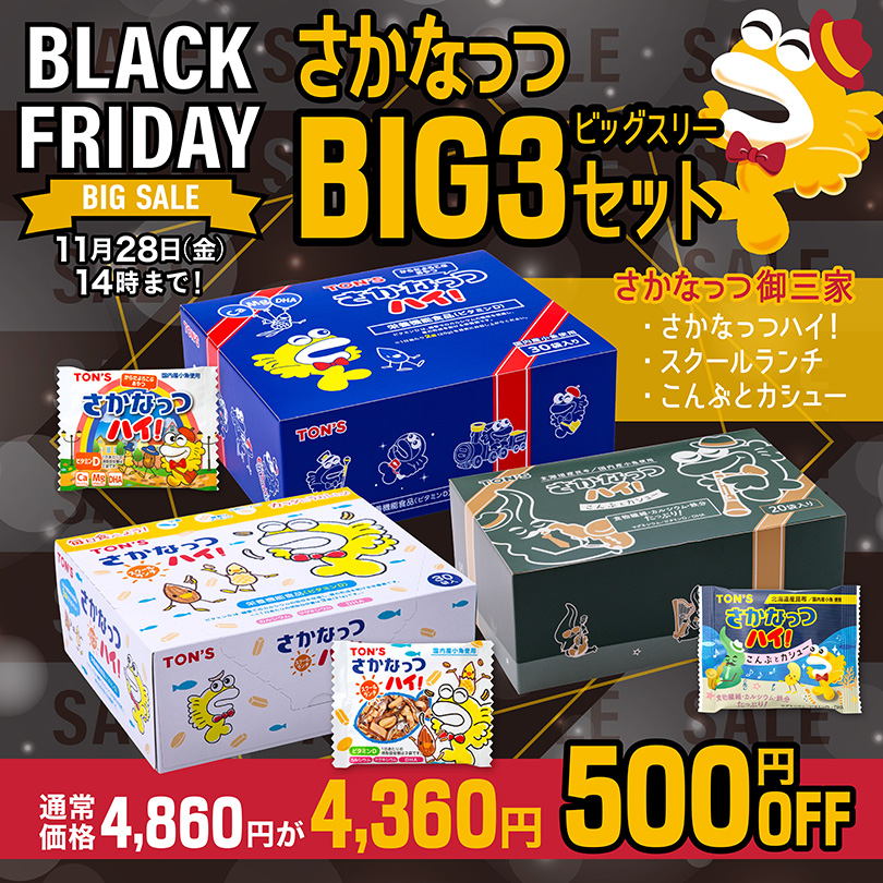 user_0aa8f34a様2点おまとめ商品 さかなっつBIG3セット【期間限定】 “ナッツ＆ドライフルーツ 通販 よい