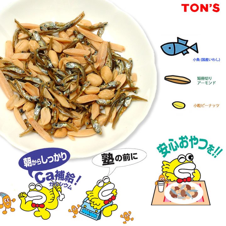 スクールランチ さかなっつハイ 小箱 アーモンド 小魚 小粒ピーナッツ 個包装 おやつ 学校給食 ナッツ ドライフルーツ 通販 よいナッツ屋さん 東洋ナッツ食品 Ton S トン オンラインショッピング