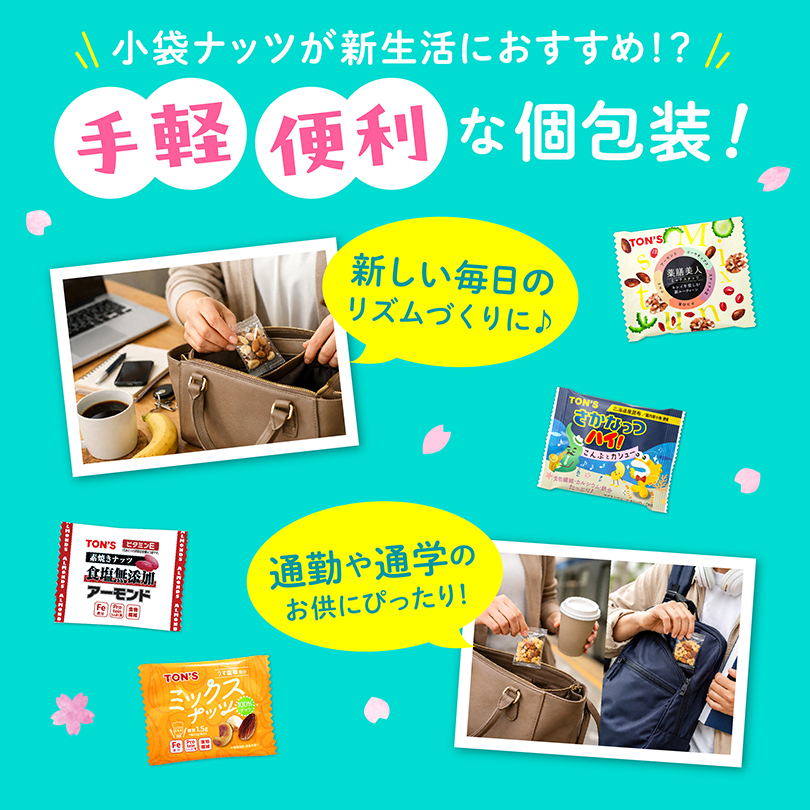 新生活応援