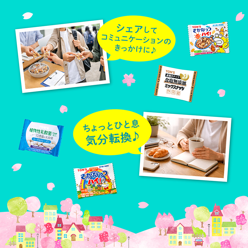 新生活応援