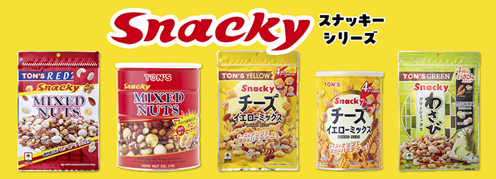 スナッキー　ミックスナッツ　Snacky