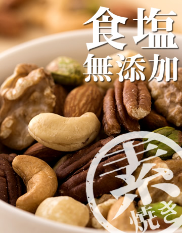 食塩無添加