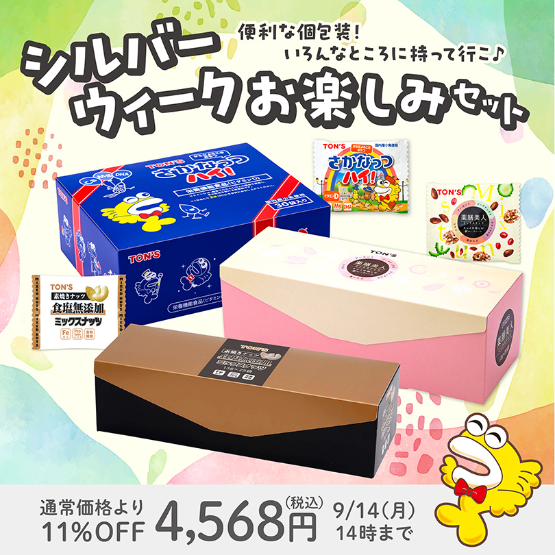 シルバーウィーク