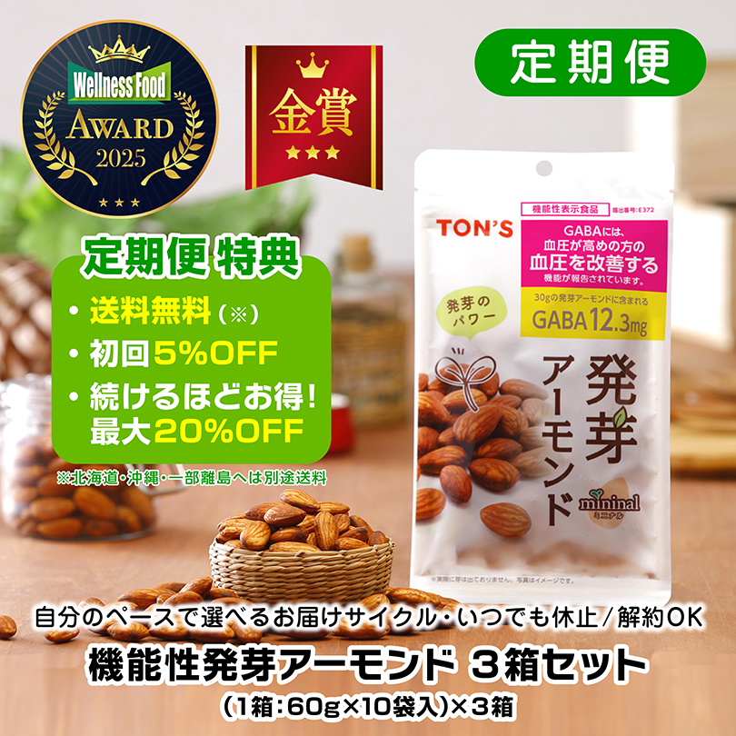 定期便 発芽 アーモンド