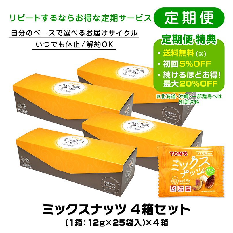 定期購入 よいナッツ屋さん 東洋ナッツ食品 ミックスナッツ 小箱