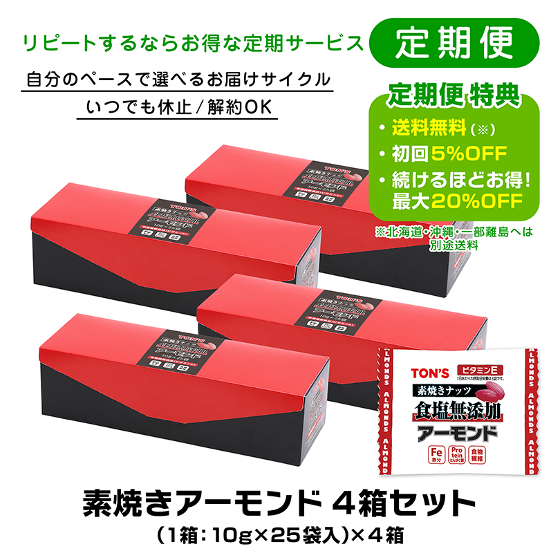 定期購入　よいナッツ屋さん　東洋ナッツ食品　素焼き　アーモンド