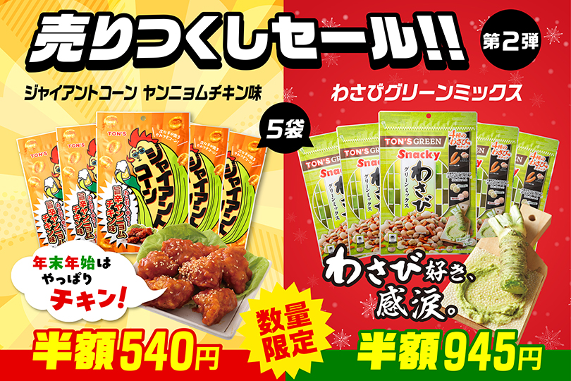 売りつくしセール