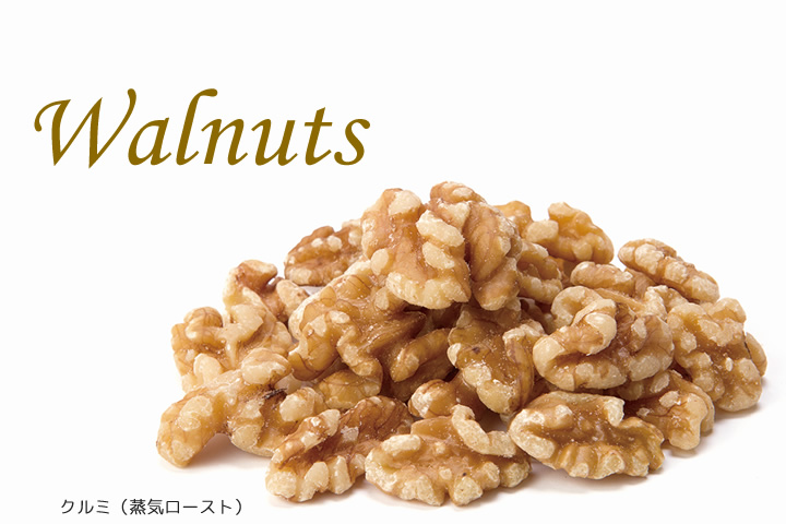 クルミ【胡桃】【くるみ】【Walnuts】【食塩無添加】【塩味】【無塩 