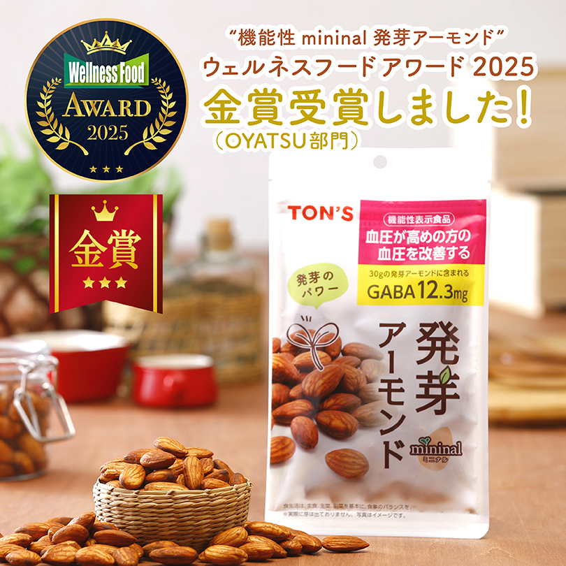 機能性 発芽アーモンド｜血圧が高めの方の血圧を改善する(GABA)