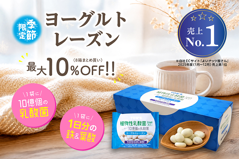 ヨーグルトレーズン