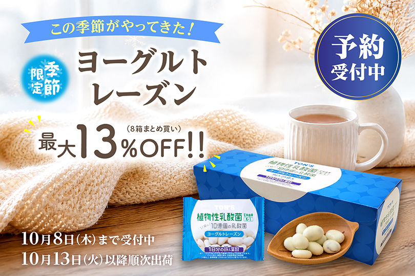 ヨーグルトレーズン