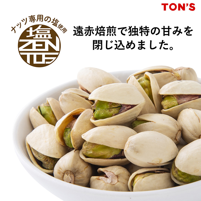 ピスタチオ　塩味　ZENTOS
